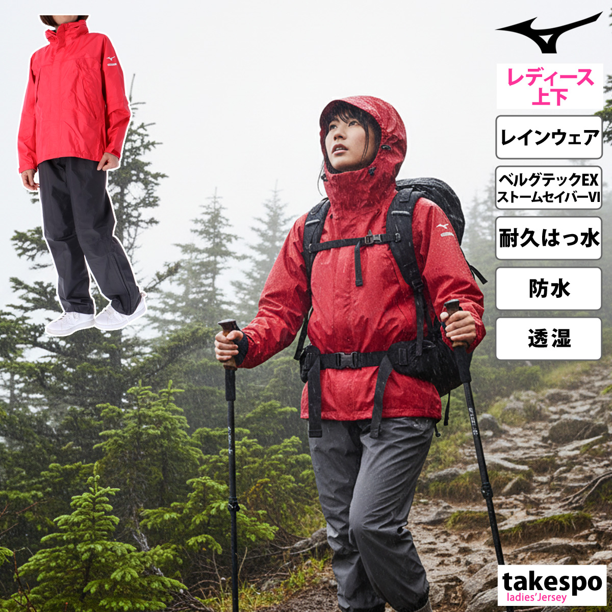 MIZUNO（ミズノ） レインウェア 上下 カッパ 雨具 セットアップ