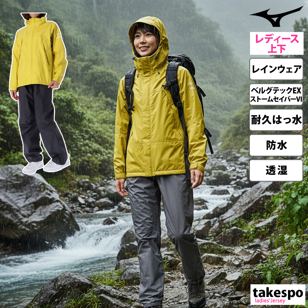 MIZUNO（ミズノ） レインウェア 上下 カッパ 雨具 セットアップ