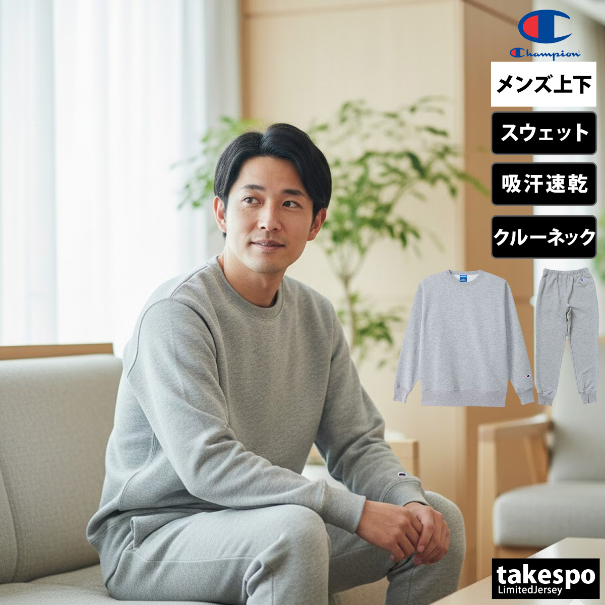 Champion（チャンピオン） スウェット 上下 メンズ セットアップ