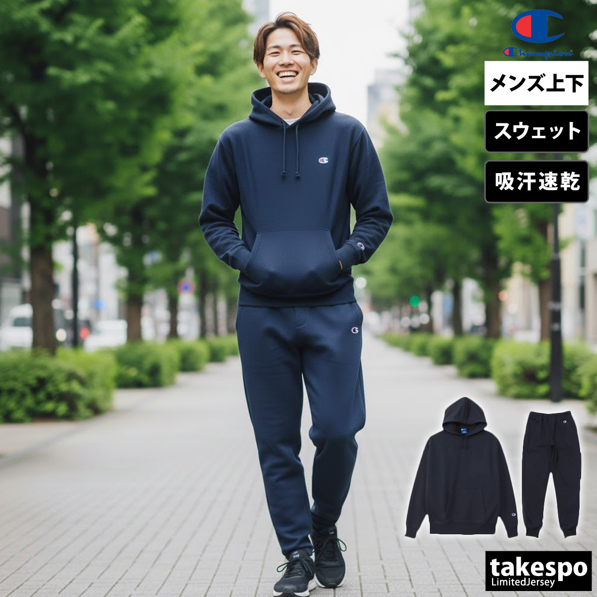 Champion（チャンピオン） スウェット 上下 メンズ セットアップ