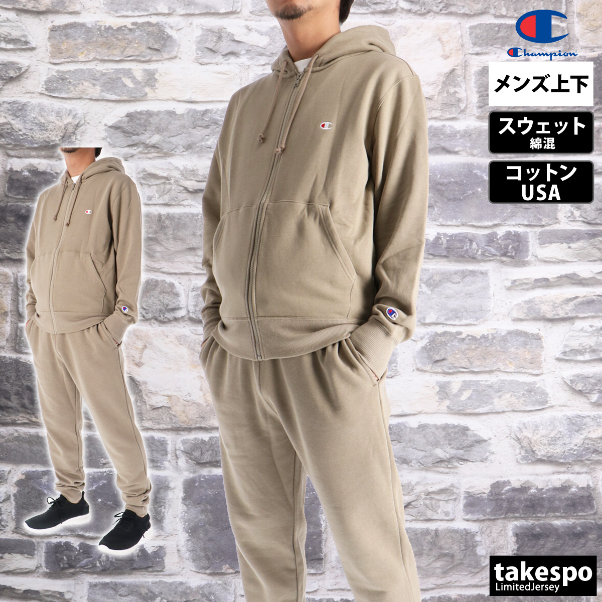 Champion（チャンピオン） スウェット 上下 メンズ セットアップ