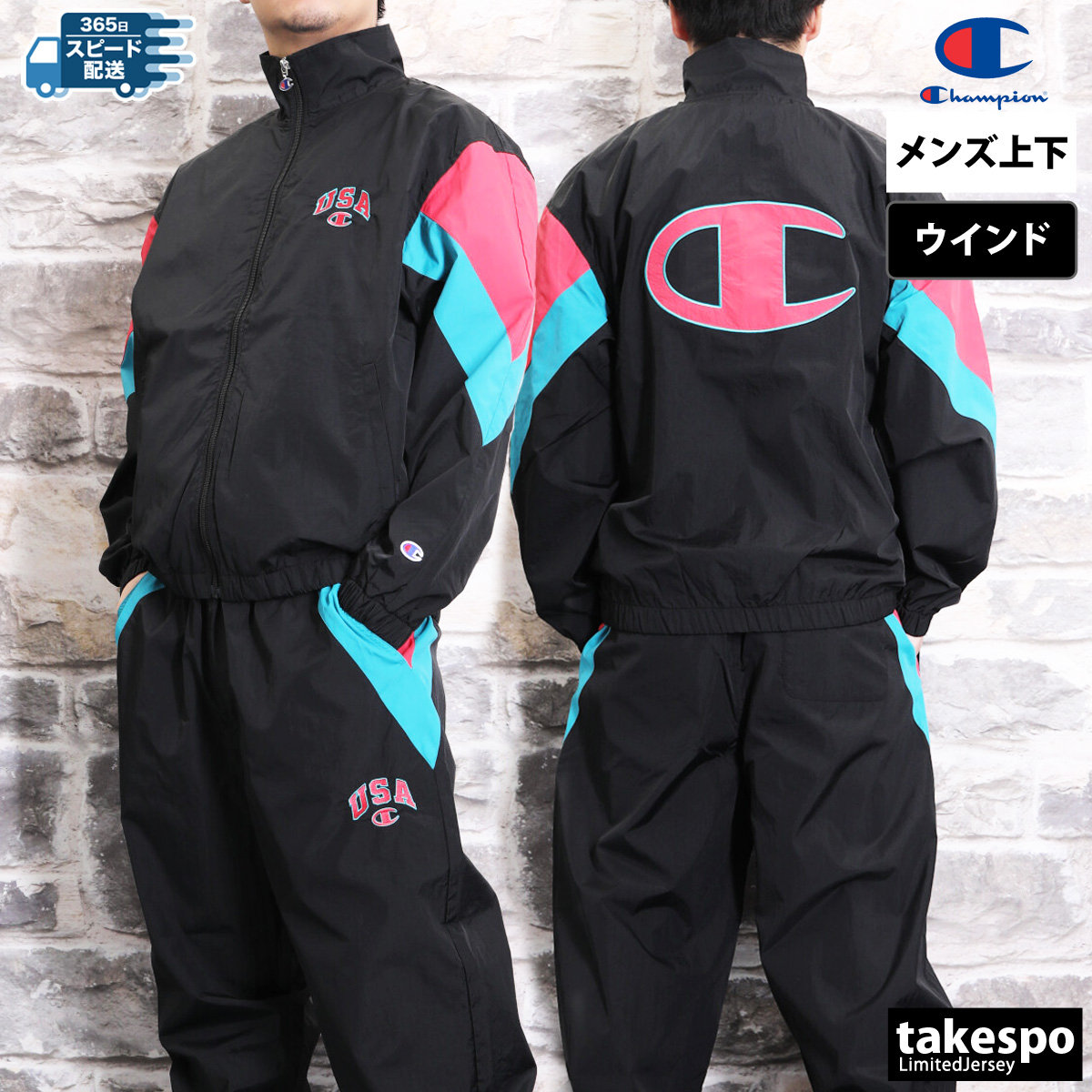 Champion（チャンピオン） ウインドブレーカー 上下 メンズ