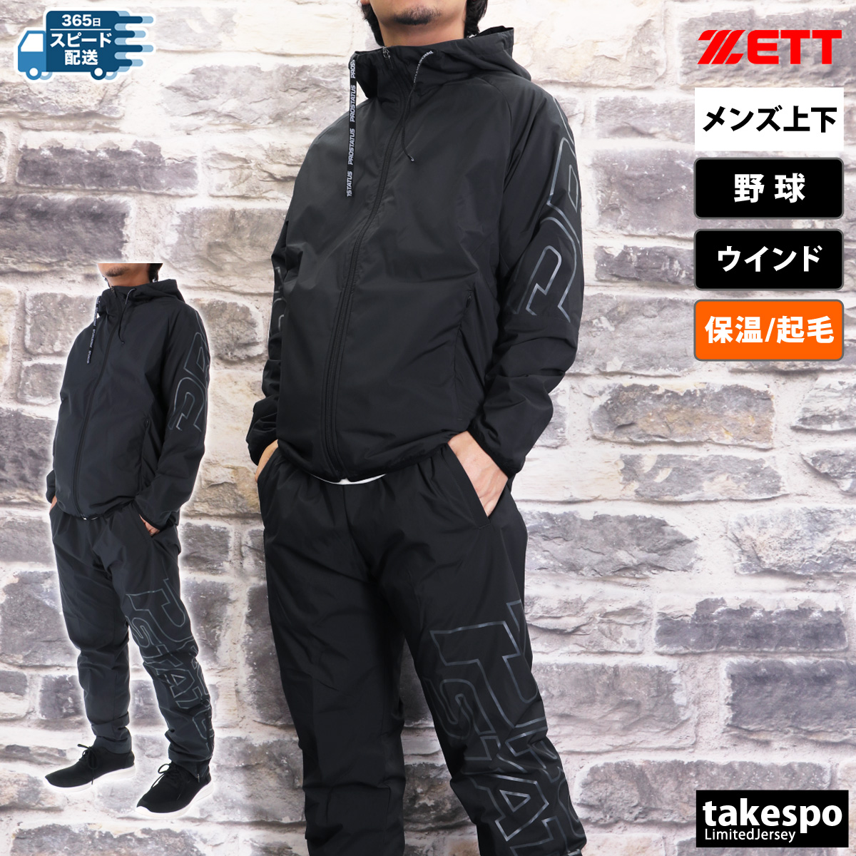 ゼット ウインドブレーカー 上下 メンズ セットアップ ブランド ZETT
