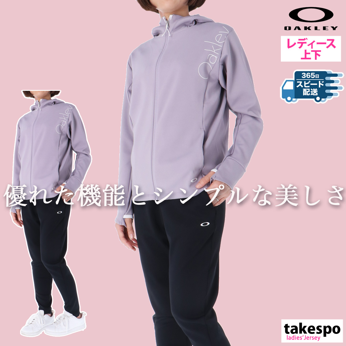 OAKLEY（オークリー） ジャージ レディース 上下 セットアップ