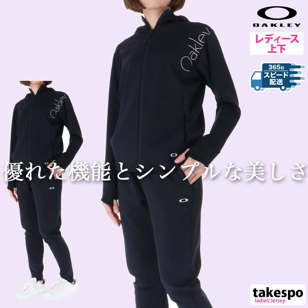 OAKLEY（オークリー） ジャージ レディース 上下 セットアップ