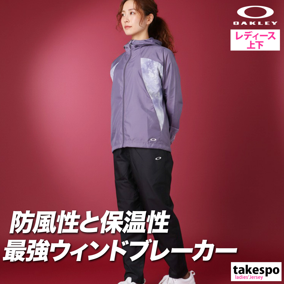 OAKLEY（オークリー） ウインドブレーカー 上下 レディース