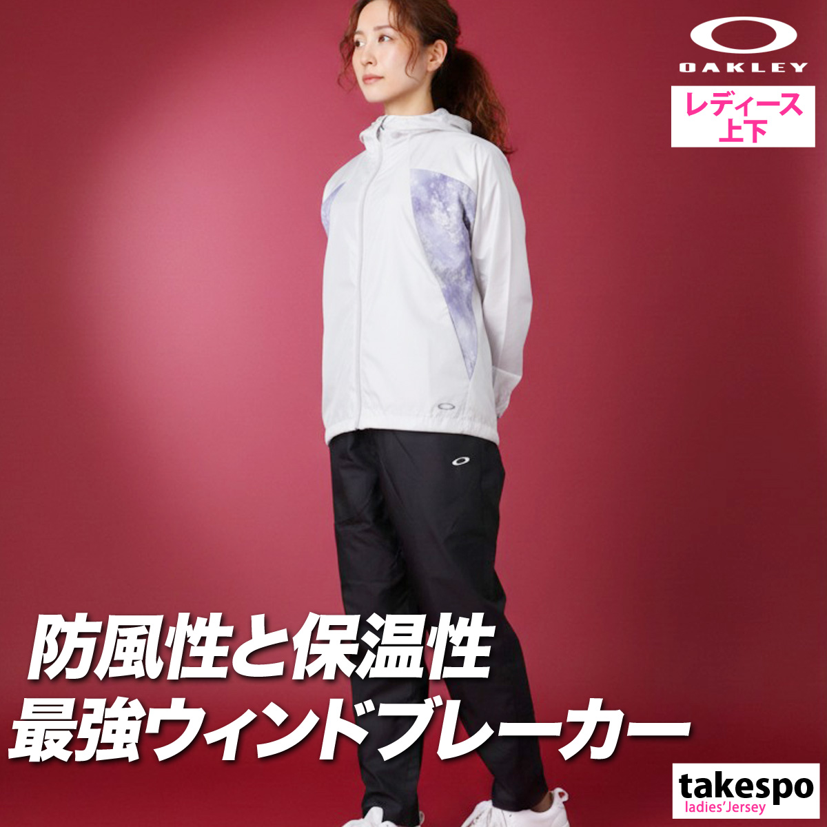 OAKLEY（オークリー） ウインドブレーカー 上下 レディース