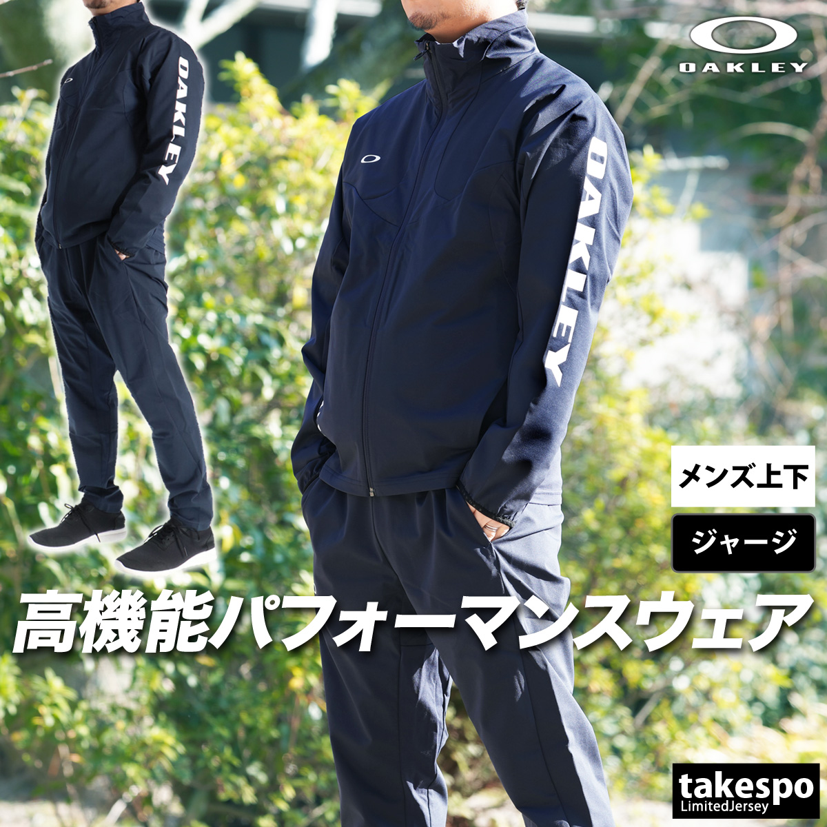 OAKLEY（オークリー） ジャージ メンズ 上下 ブランド セットアップ