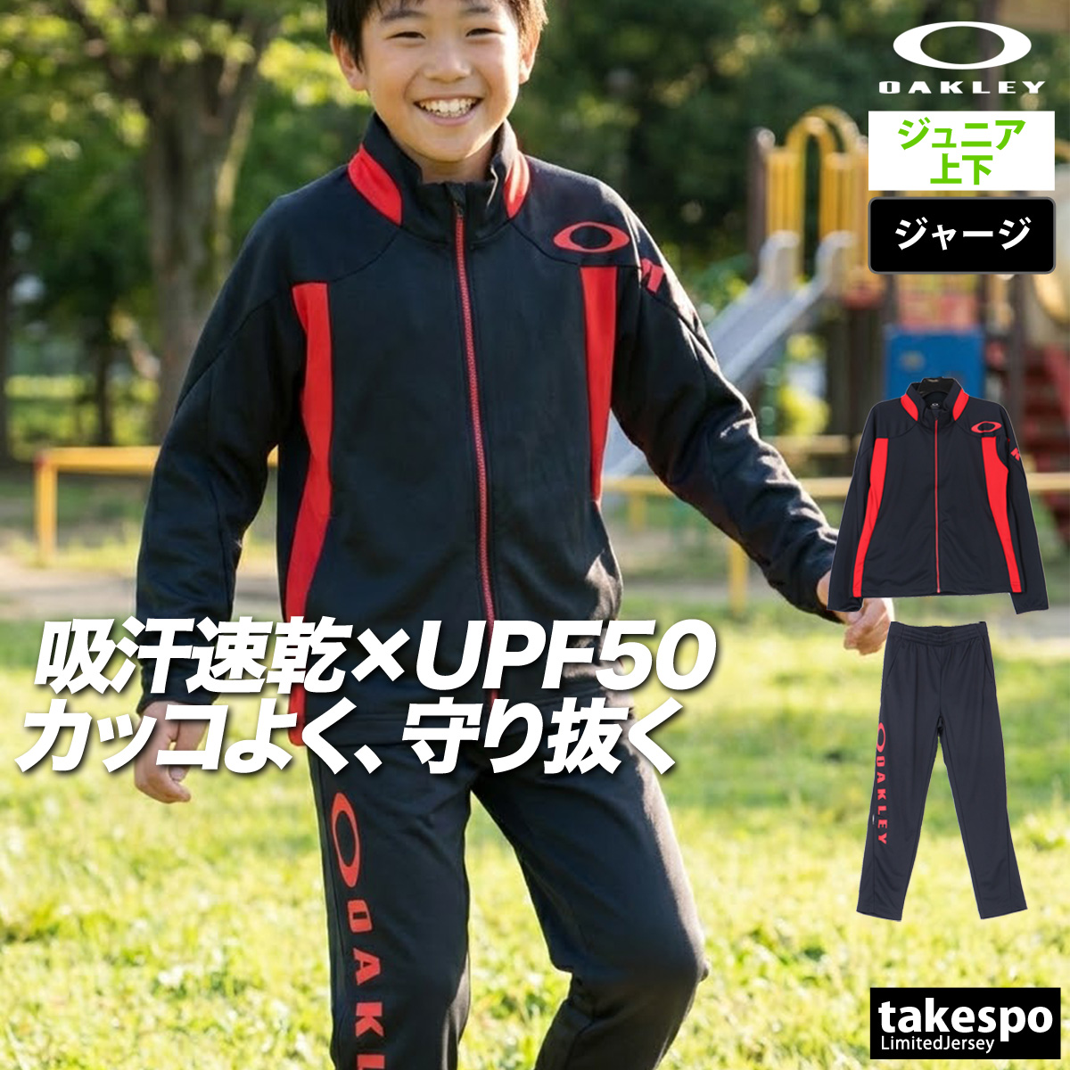 OAKLEY（オークリー） ジャージ 上下 セットアップ ジュニア ブランド