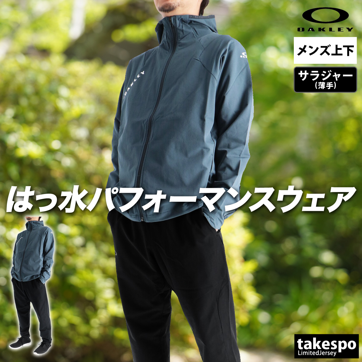 OAKLEY（オークリー） クロス薄手 ジャージ 上下 メンズ セットアップ