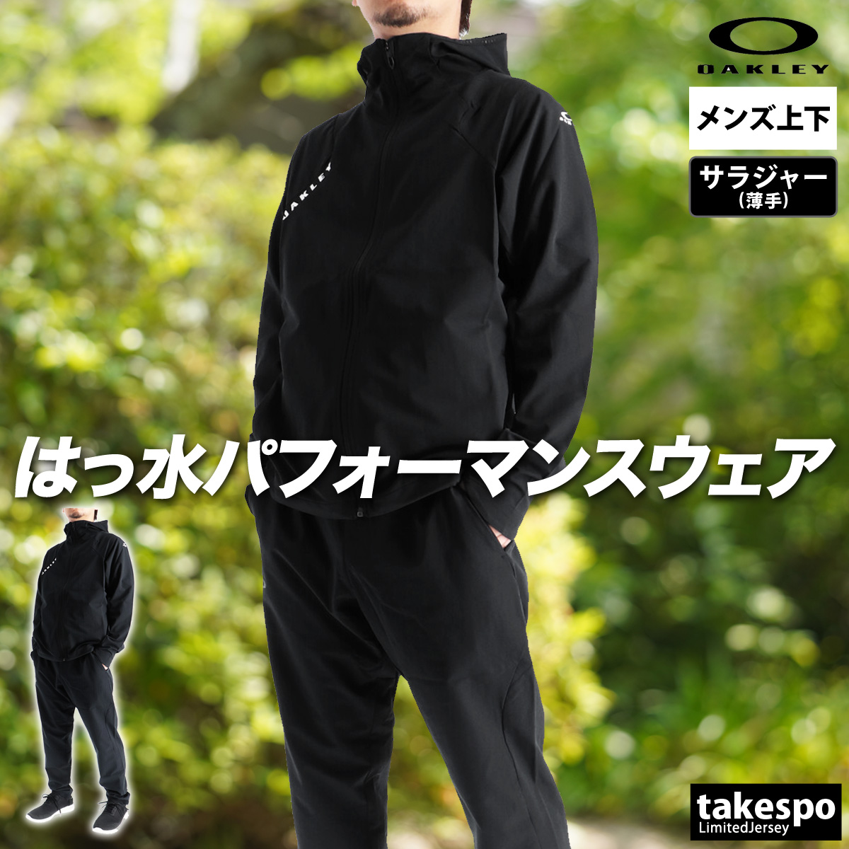 OAKLEY（オークリー） クロス薄手 ジャージ 上下 メンズ セットアップ