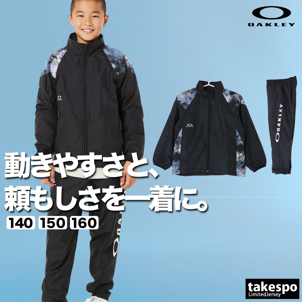 OAKLEY（オークリー） ウインドブレーカー 上下 ジュニア セットアップ