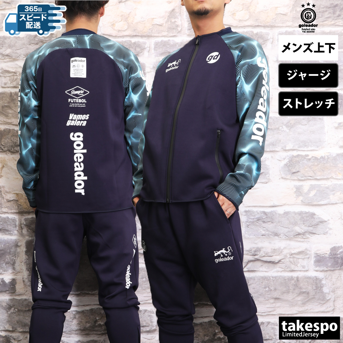 goleador（ゴレアドール） ジャージ メンズ 上下 ブランド