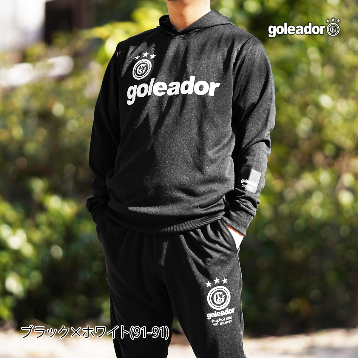 goleador（ゴレアドール） ジャージ メンズ 上下 ブランド