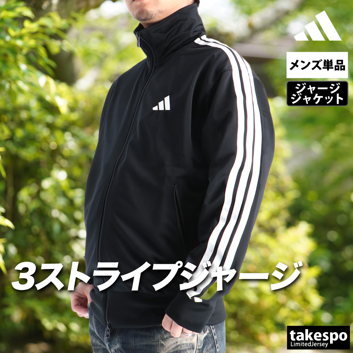 adidas（アディダス） ジャージジャケット メンズ ブランド 軽パン