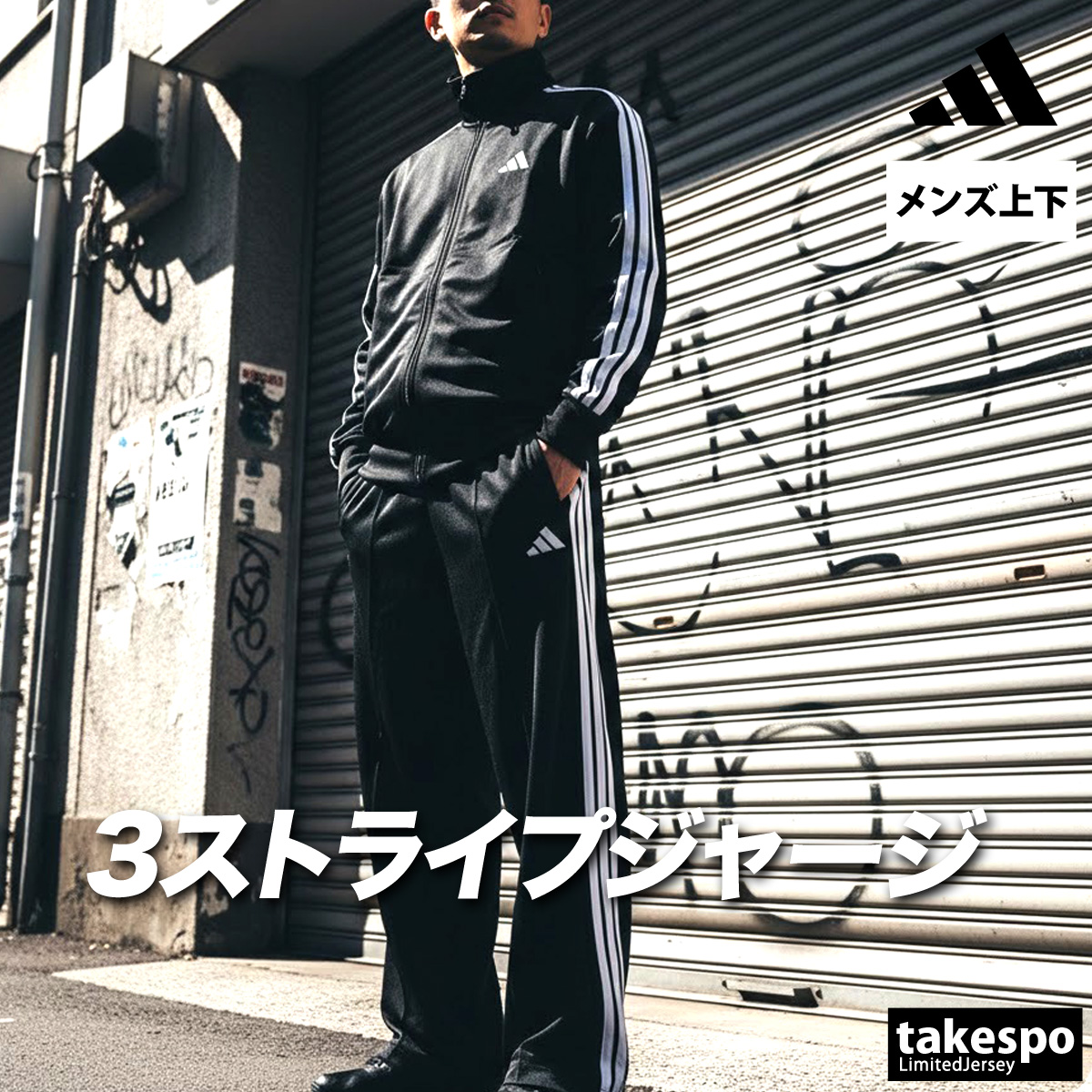 adidas（アディダス） ジャージ メンズ 上下 ブランド セットアップ 軽