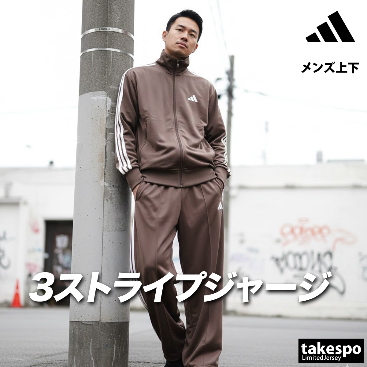 adidas（アディダス） ジャージ メンズ 上下 ブランド セットアップ 軽