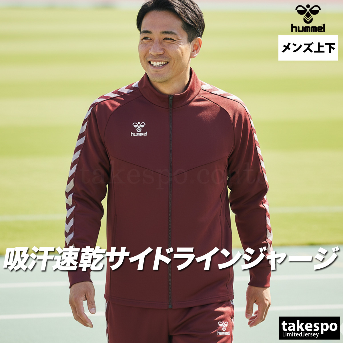 hummel（ヒュンメル） ジャージ メンズ 上下 ブランド セットアップ