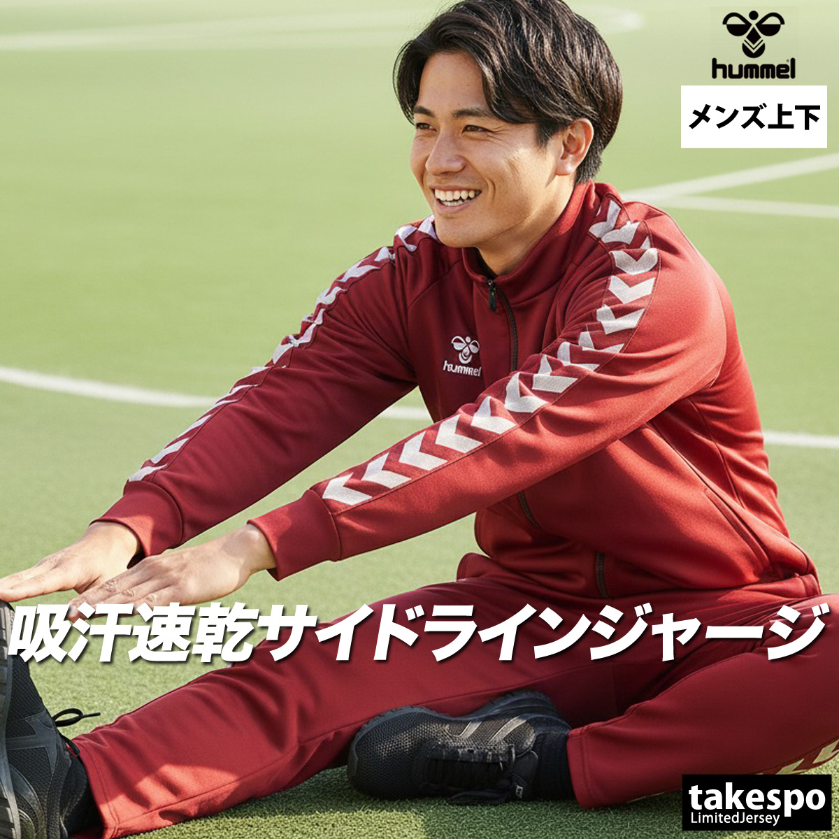 hummel（ヒュンメル） ジャージ メンズ 上下 ブランド セットアップ