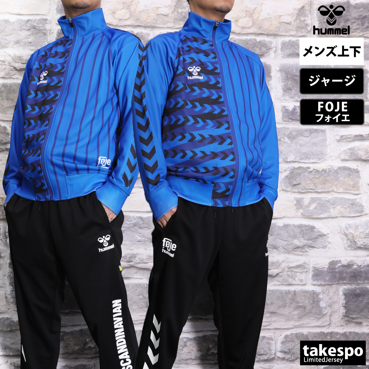 hummel（ヒュンメル） ジャージ メンズ 上下 ブランド セットアップ