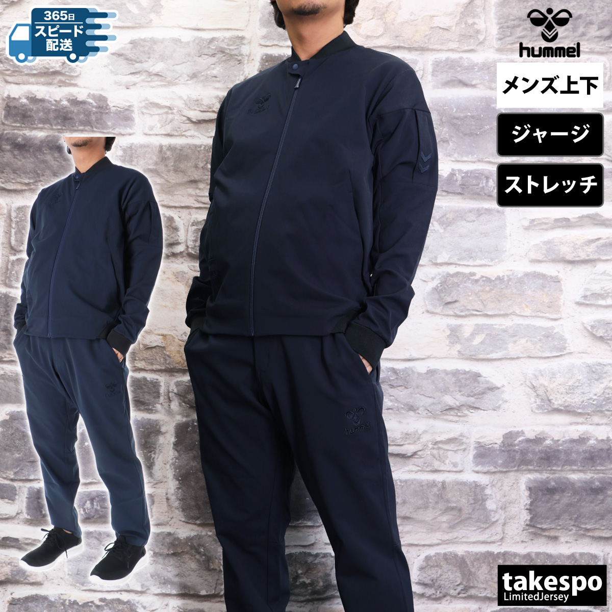 hummel（ヒュンメル） ジャージ メンズ 上下 ブランド セットアップ