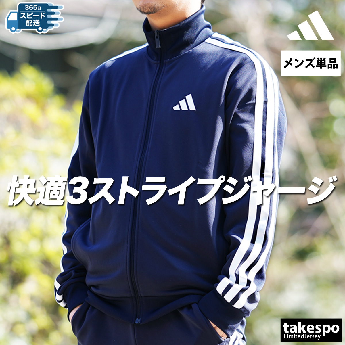 adidas（アディダス） ジャージジャケット メンズ ブランド マストハブ