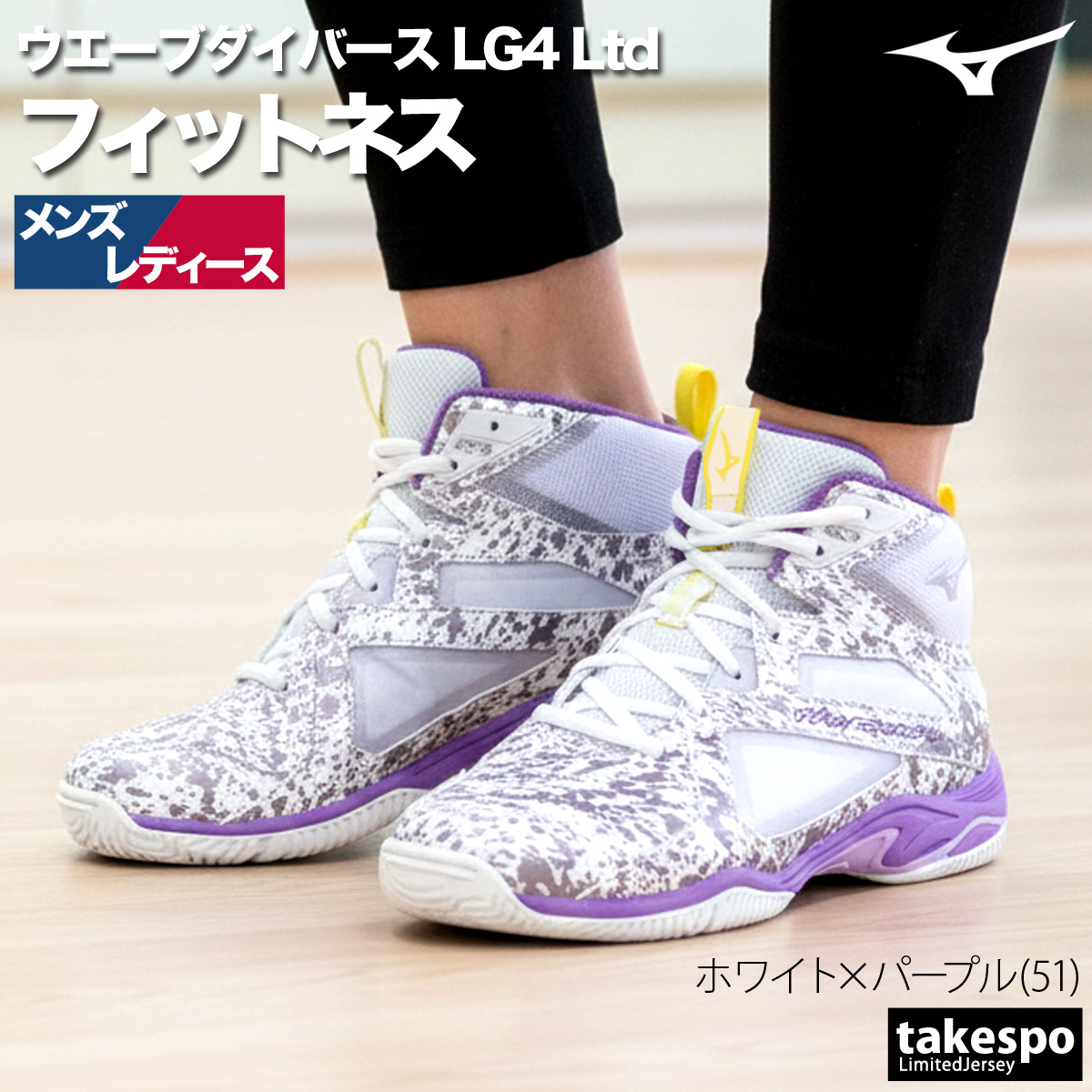 MIZUNO（ミズノ） ウエーブダイバース LG4 Ltd レディース メンズ