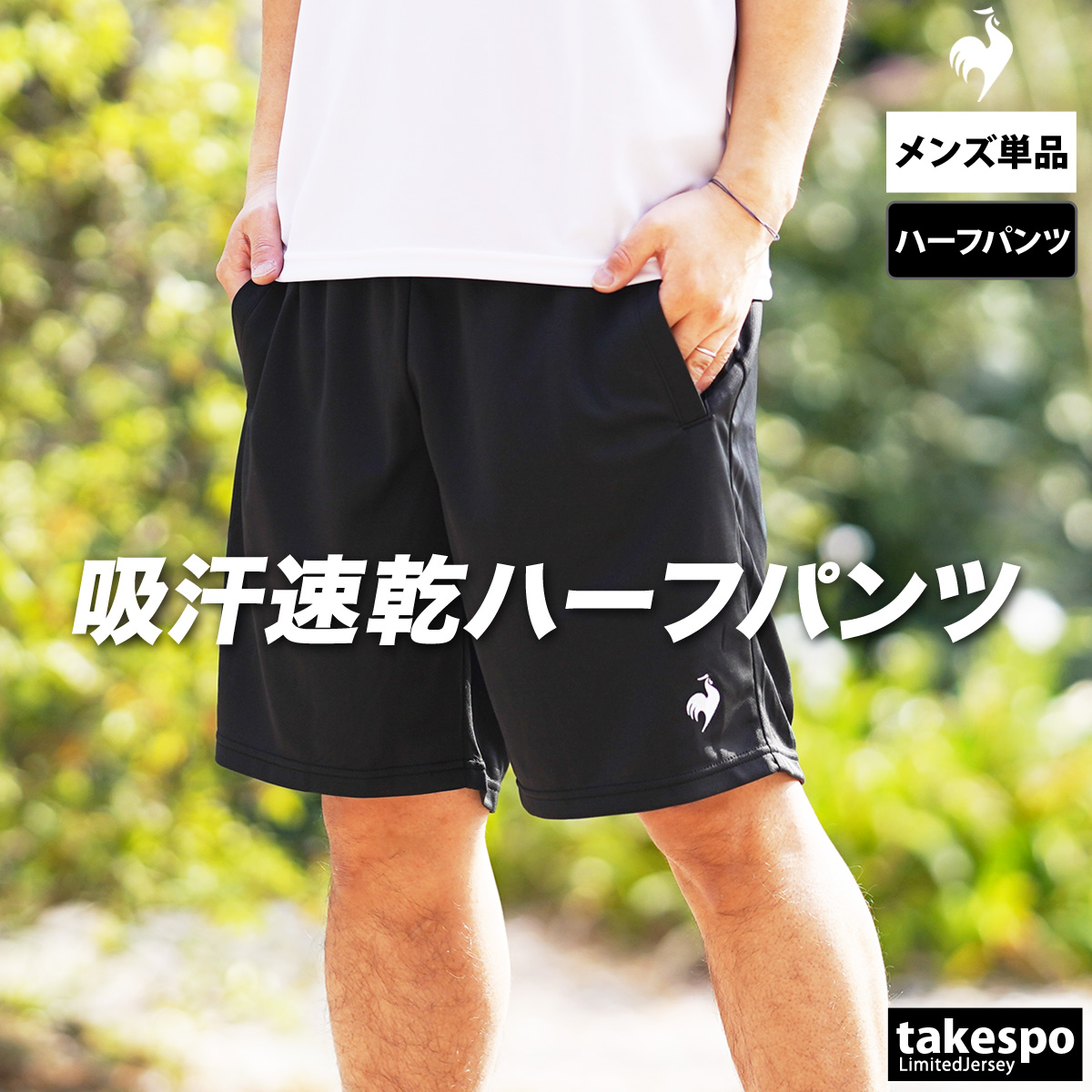 le coq sportif（ルコックスポルティフ） ハーフパンツ メンズ