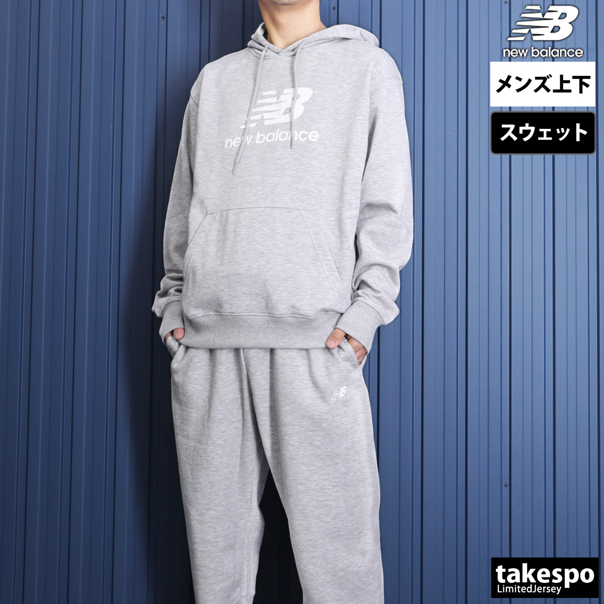 New Balance（ニューバランス） スウェット 上下 メンズ セットアップ