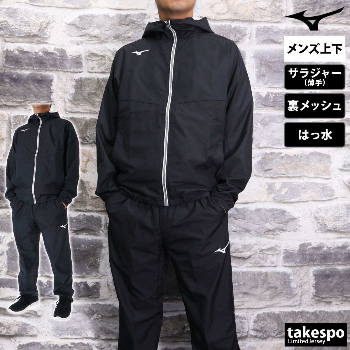 MIZUNO（ミズノ） ジャージ メンズ 上下 クロス薄手 ブランド