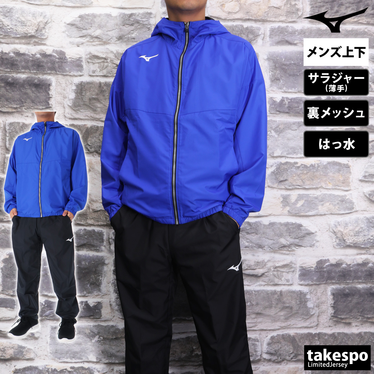 MIZUNO（ミズノ） ジャージ メンズ 上下 クロス薄手 ブランド