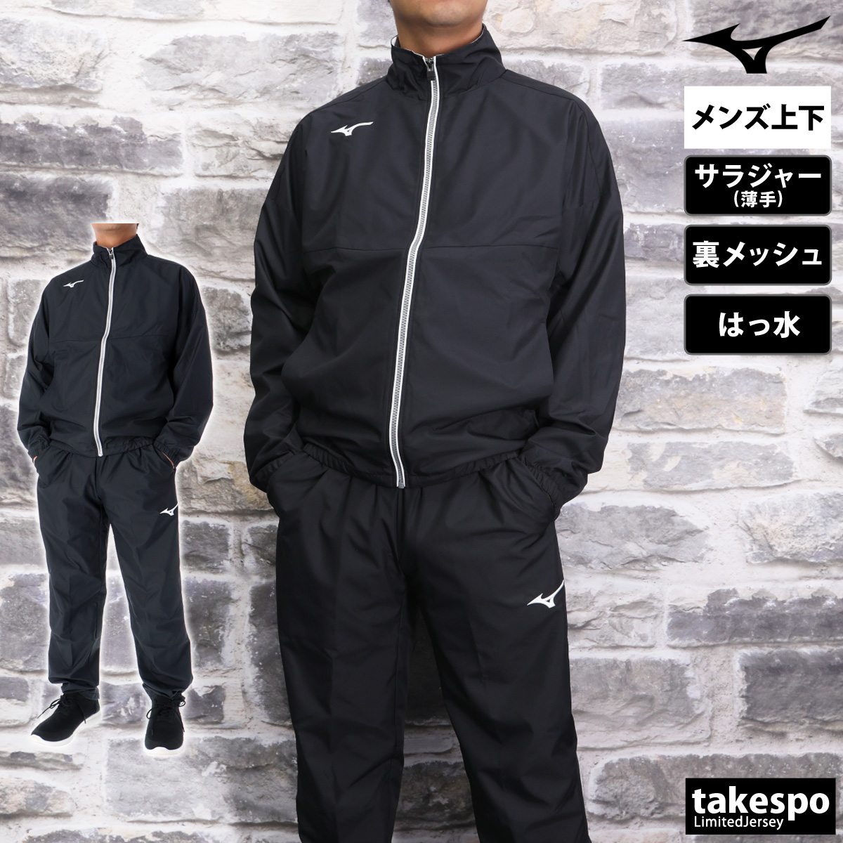 MIZUNO（ミズノ） ジャージ メンズ 上下 クロス薄手 ブランド