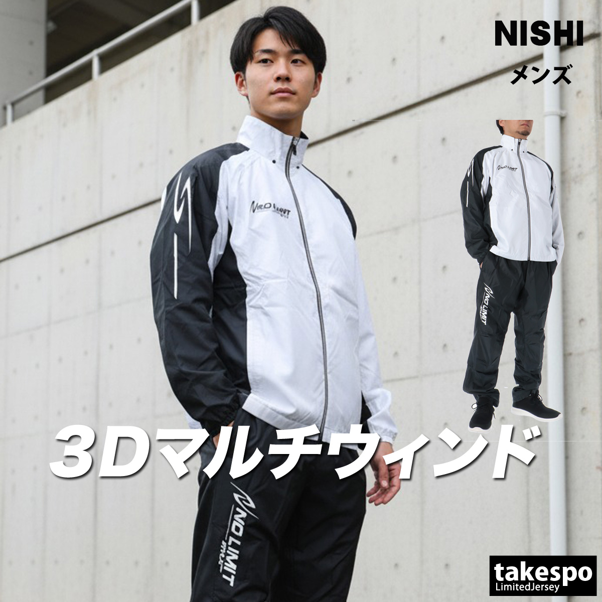 ニシ・スポーツ ウインドブレーカー 上下 メンズ セットアップ