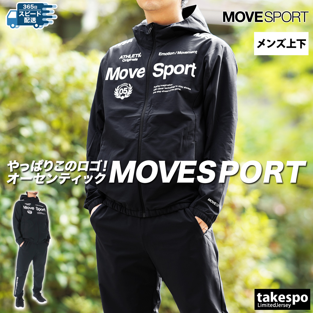MOVESPORT ムーブスポーツ デサント ジャージ メンズ 上下 クロス薄手
