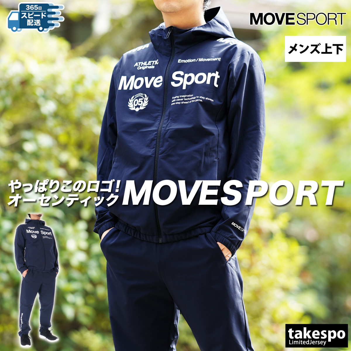 MOVESPORT ムーブスポーツ デサント ジャージ メンズ 上下 クロス薄手