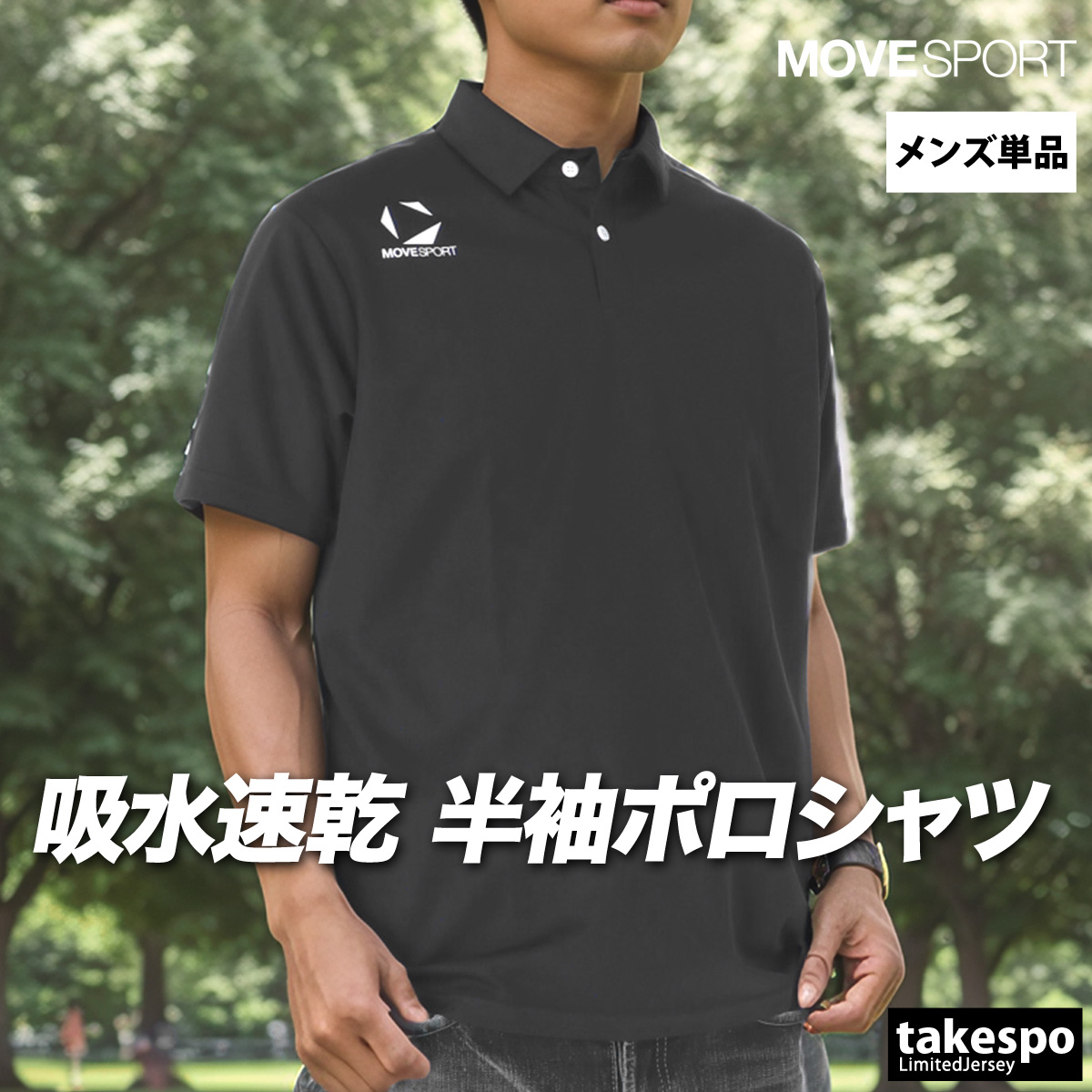 MOVESPORT JAPAN GAMES 国体 ポロシャツ ブラック×ゴールド MOVESPORT