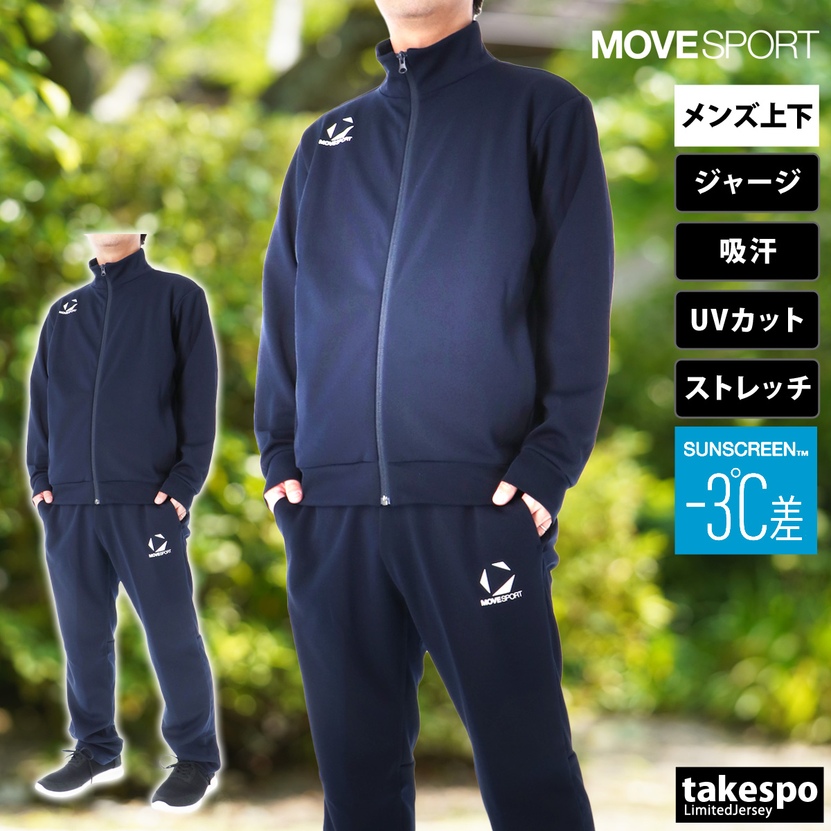 MOVESPORT ムーブスポーツ デサント ジャージ メンズ 上下 ブランド