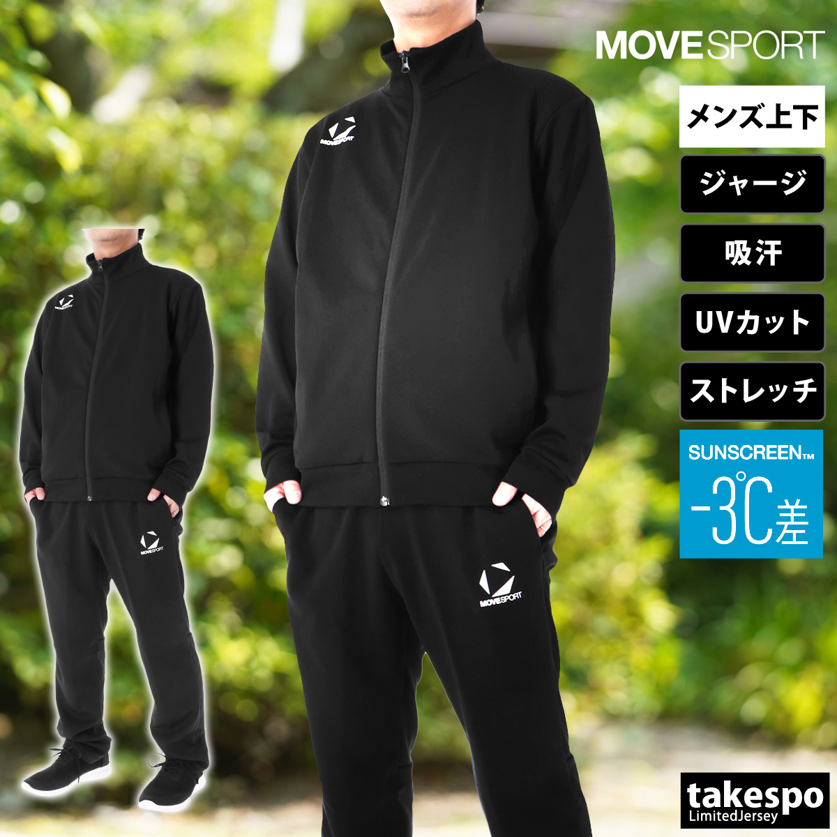 MOVESPORT ムーブスポーツ デサント ジャージ メンズ 上下 ブランド