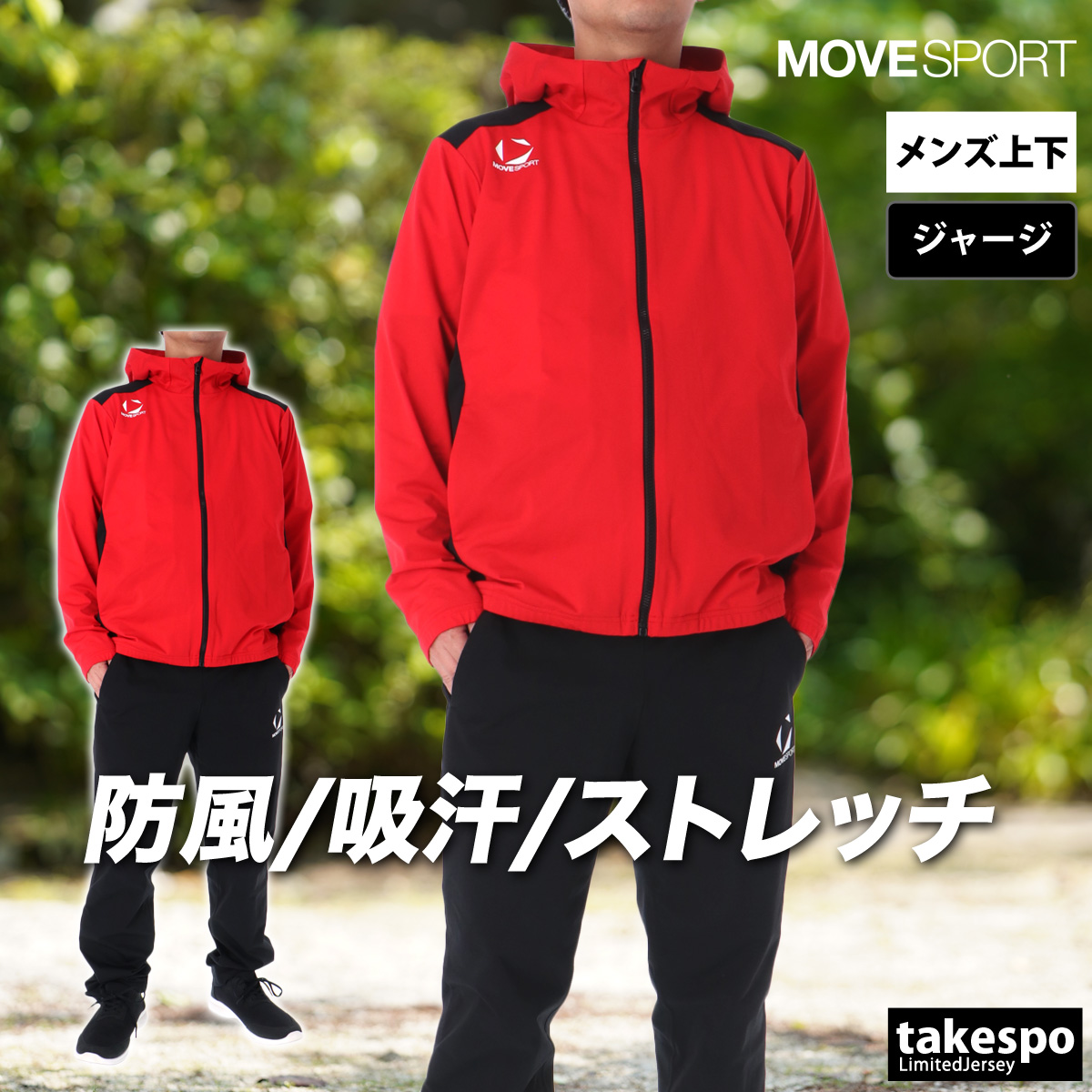 MOVESPORT ムーブスポーツ デサント ジャージ メンズ 上下 ブランド