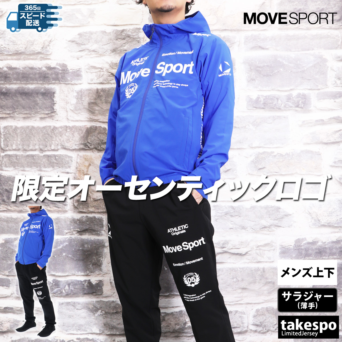 MOVESPORT ムーブスポーツ デサント ジャージ メンズ 上下 クロス薄手