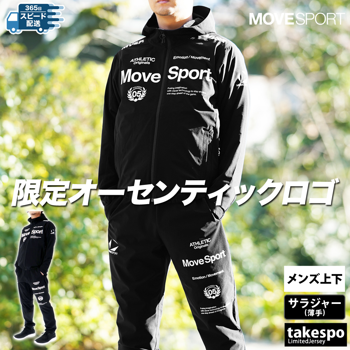 MOVESPORT ムーブスポーツ デサント ジャージ メンズ 上下 クロス薄手