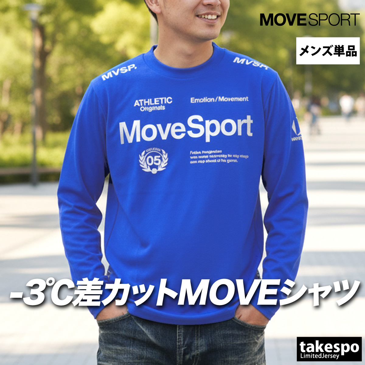 MOVESPORT ロンT 長袖Tシャツ メンズ ブランド ムーブスポーツ