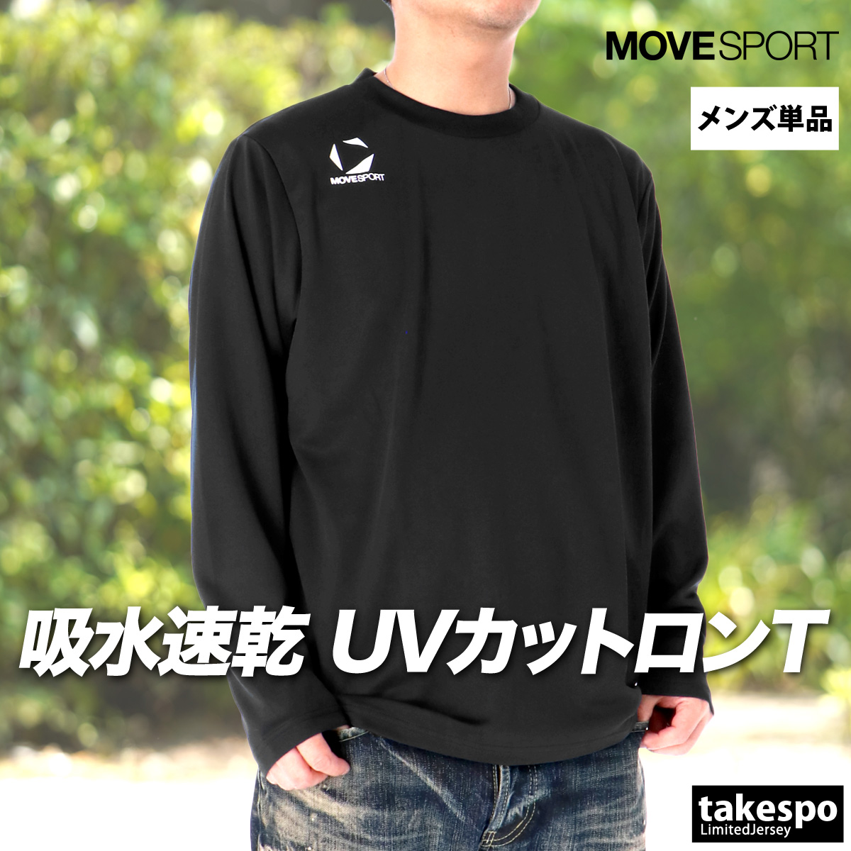 MOVESPORT ロンT 長袖Tシャツ メンズ ブランド ムーブスポーツ