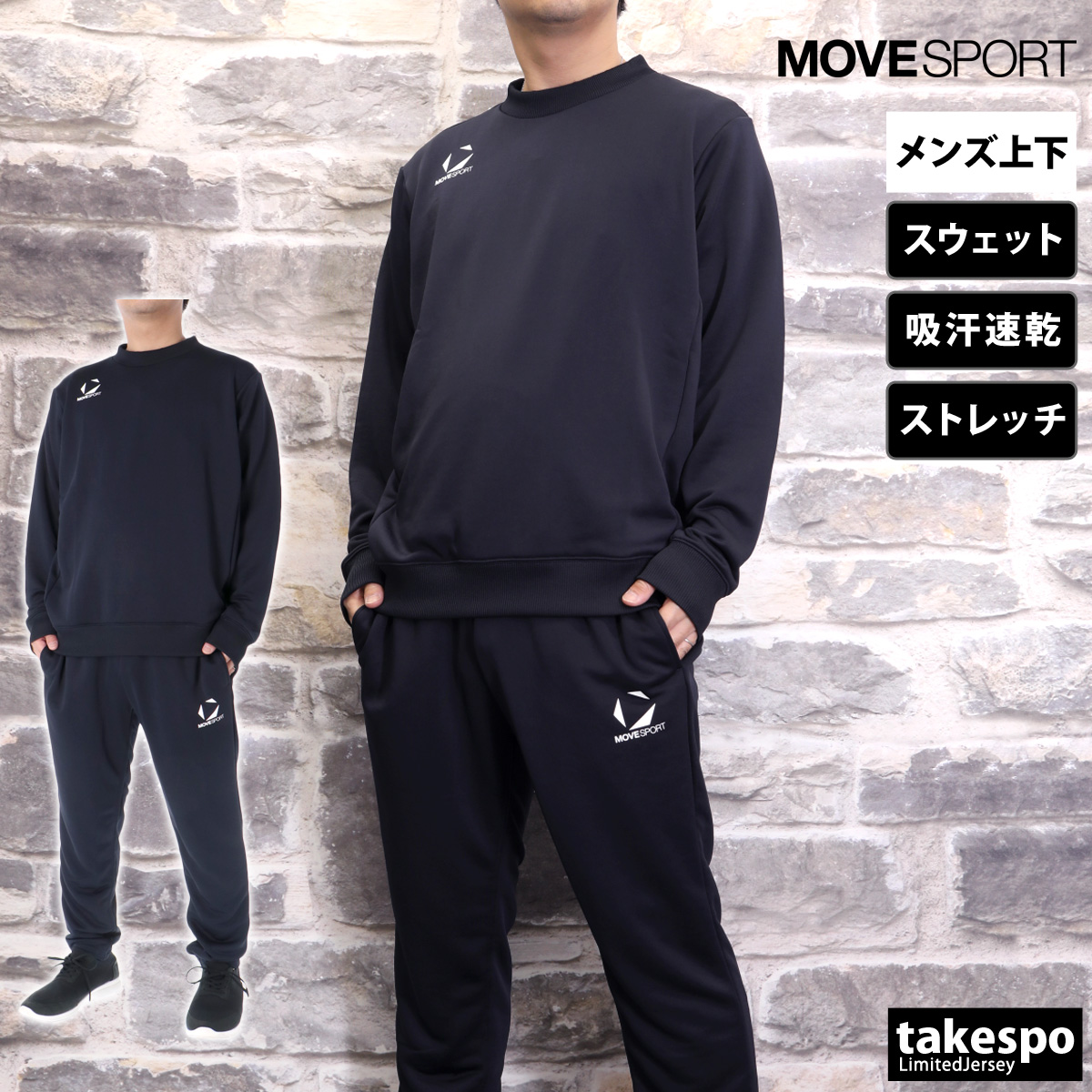 MOVESPORT ムーブスポーツ デサント スウェット 上下 メンズ