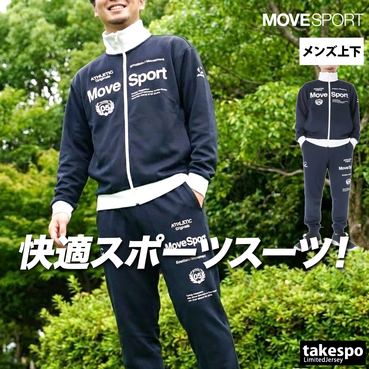 MOVESPORT ムーブスポーツ デサント ジャージ メンズ 上下 ブランド