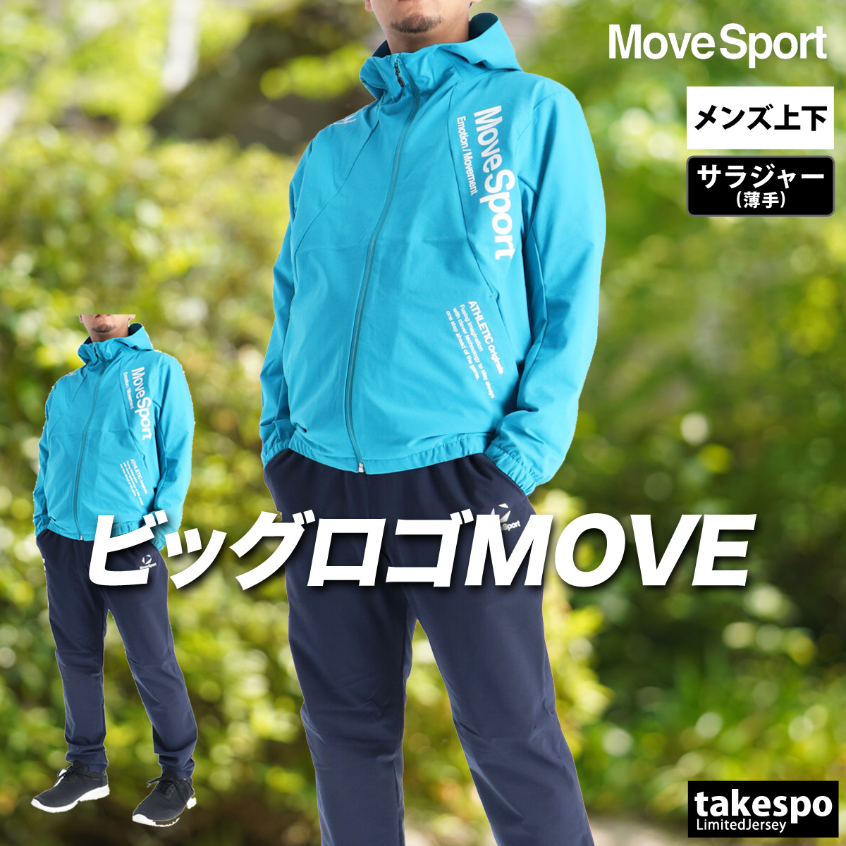 DESCENTE（デサント） ムーブスポーツ クロス薄手 ジャージ 上下