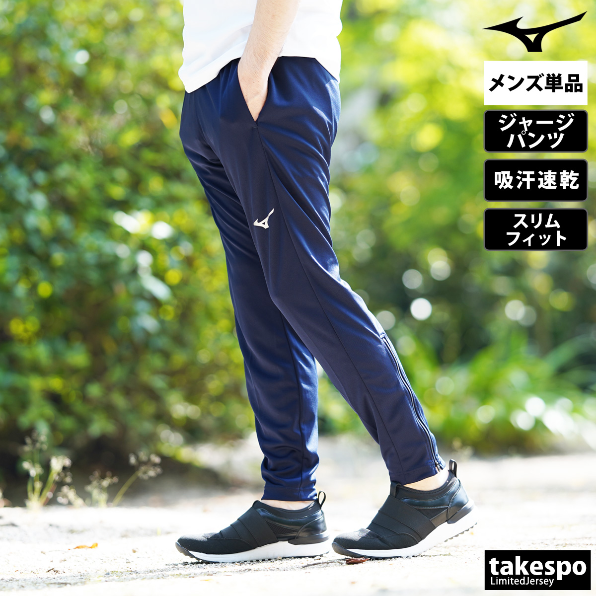 MIZUNO（ミズノ） ジャージ 下 メンズ ロングパンツ ジャージパンツ