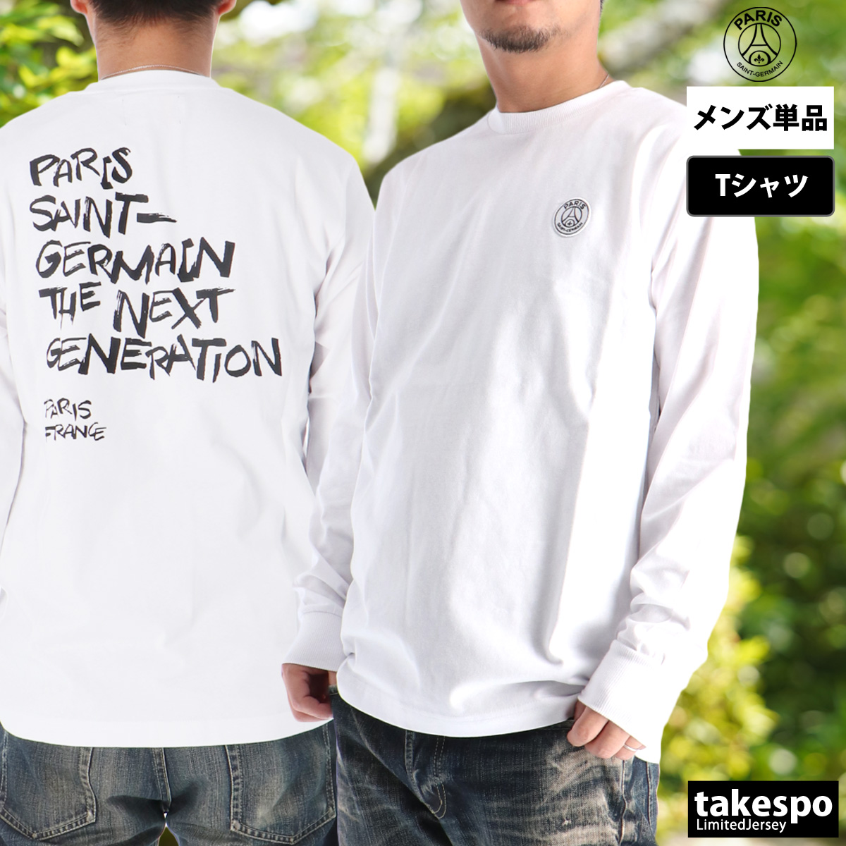 ロンT 長袖Tシャツ メンズ ブランド パリ・サンジェルマン スポーツ T