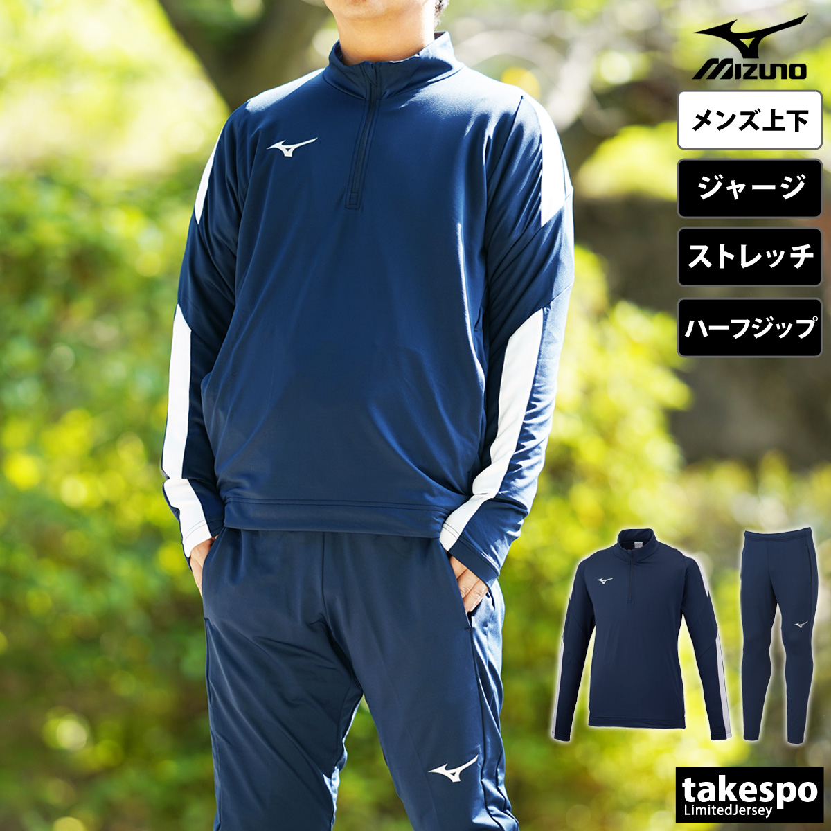 MIZUNO（ミズノ） ジャージ メンズ 上下 ブランド セットアップ チーム