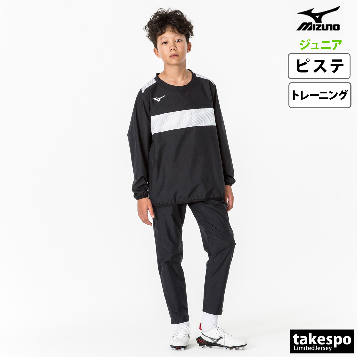 MIZUNO（ミズノ） ピステ 上下 ジュニア セットアップ ブランド チーム